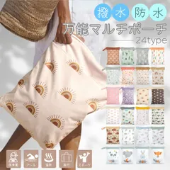 撥水マルチポーチ 撥水ポーチ 防水バッグ 防水ポーチ オムツポーチ オムツ入れ 水着入れ 保育園 汚れ物 入園準備 ポーチ 防水 入園準備 保育園 幼稚園お着換え袋 (b56-3)