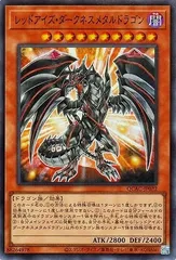 【中古】 遊戯王OCG デュエルモンスターズ レッドアイズ・ダークネスメタルドラゴン QCAC QCAC-JP032 SR