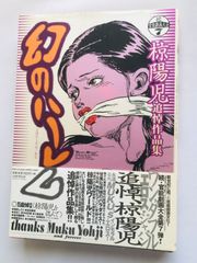 椎名林檎 アリーナツアー 林檎博'14 －年女の逆襲－ ストール