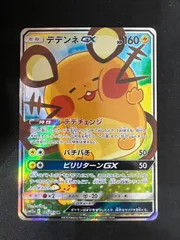 2025年最新】デデンネgx srの人気アイテム - メルカリ
