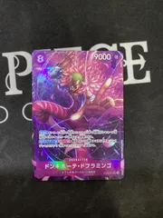 ●710　ワンピースカード　ドンキホーテ・ドフラミンゴ　パラレル　OP10-071