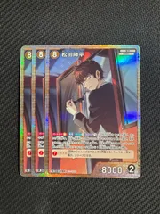 交錯する刃 SR 松田陣平 3枚セット