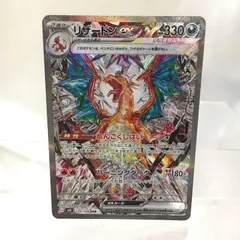 ポケモンカード　リザードンex SAR SV3 黒炎の支配者 PSA10 リザードンex SAR [黒炎の支配者] SV3 134/108 傷有り ポケモンカード