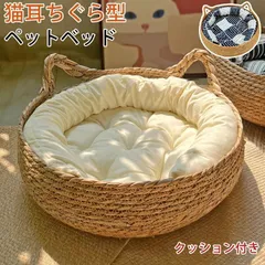 ペットベッド 猫 ベッド 夏用 猫耳型持ち手 クッション付き 4点セット 猫 ハウス 猫ベッド 犬ベッド 猫用 小型犬 キャットハウス ペットベッド 通気性 編み物 ペットマット 猫爪とぎ シンプル インテリア 可愛い バスケット かご 丸送料無料1119
