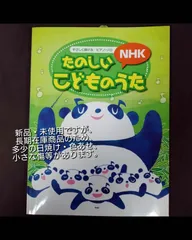 やさしく弾けるピアノソロ　 たのしいＮＨＫこどものうた 新品・未使用ですが長期在庫品につき 多少の日焼け・色あせ・ 小さなキズ等があります。