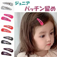ヘアピン ヘアクリップ おしゃれ 前髪 子供 パッチンピン シンプル 結婚式 ヘアアクセサリー 髪留め 髪飾り 1ペア