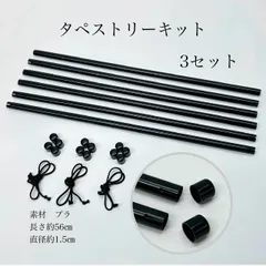 タペストリー タペストリーキット 手ぬぐい 小風呂敷用 タペストリー 棒 手拭掛け ふろしき ディスプレイ インテリア イベント 居間 玄関 リビング和室の床の間 病院・ケアハウス・店舗 タペストリーキット棒3セット