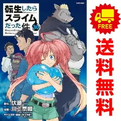 転生したらスライムだった件 1～30巻 までの全巻セット  川上泰樹 講談社（おすすめ）