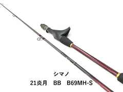 【美品・最終値下げ】シマノ 炎月BB B69M-S 2025年最新】炎月bb b69m-sの人気アイテム - メルカリ