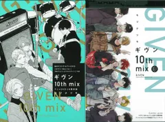 新書館 ディアプラスコミックス キヅナツキ ギヴン10th mix 限定版 アニメDVD付 アニメイト限定4Pリーフレット付