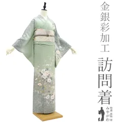 【新古品】 訪問着 着物 フォーマル 未使用 正絹 袷 金銀彩加工 手染め 薄緑 草花 美しいデザイン 春 秋 冬 上質 着物 グリーン 花 仕立て上がり 身丈167 裄丈69 Ｌサイズ みやがわ sb16662