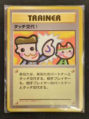 Pokemon 旧裏プロモ タッチ交代【未開封4枚】 - メルカリ