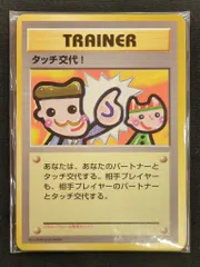 2025年最新】タッチ交代の人気アイテム - メルカリ