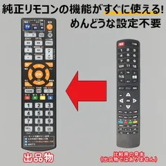 2026年最新】ドンキ テレビ リモコンの人気アイテム - メルカリ