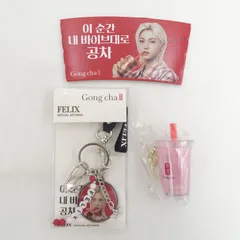 韓国 Gongcha フィリックス ピリ ゴンチャ キーホルダー 特別版 キーリング Felix ヨンボキ ストレイキッズ スキズ SKZ