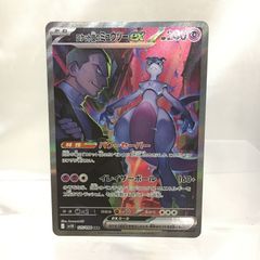 三沢店56-9-1117】ポケモンカード ロケット団のミュウツーex SAR SV10