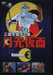 2025年最新】正義を愛する者月光仮面 DVDの人気アイテム - メルカリ