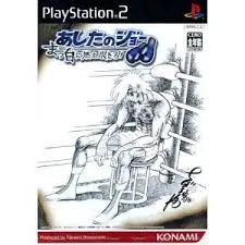 PS2-あしたのジョー ~まっ白に燃え尽きろ!