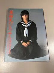 2026年最新】薬師丸ひろ子ブロマイドの人気アイテム - メルカリ