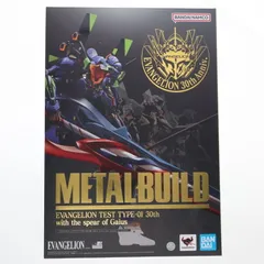 METAL BUILD エヴァンゲリオン初号機 30th with the spear of Gaius エヴァンゲリオンシリーズ 完成品 可動フィギュア バンダイスピリッツ