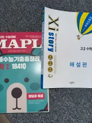 2025 Xi story 高2 数学Ⅱ 解説集 MAPL大学受験能力試験過去問総纏め 数学Ⅰ 解説集