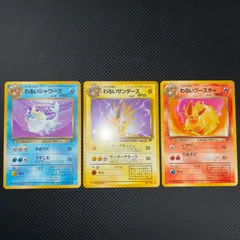 状態A+ わるいシャワーズ わるいサンダース わるいブースター 旧裏