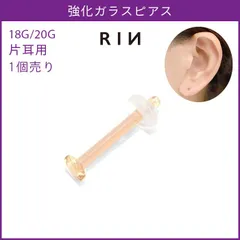 【凛公式】スキンカラー 透明ピアス ガラスピアス 18G 20G 強化ガラス 軟骨ピアス ボディピアス つけっぱなし ピアス 透明 金属アレルギーのサムネイル