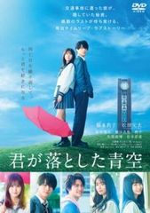 映画 君が落とした青空 松田元太 DVD 通常盤 未開封 映画パンフレット