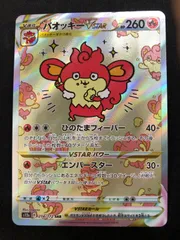 2026年最新】バオッキーVSTARの人気アイテム - メルカリ