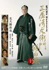 2026年最新】三屋清左衛門残日録 DVDの人気アイテム - メルカリ