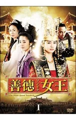2025年最新】善徳女王 DVDの人気アイテム - メルカリ