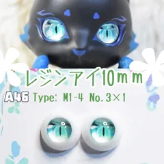 レジンアイ10㎜【A46】M1-4 水青 ドールアイ  虹彩約6ｍｍ　	色：	3×1
