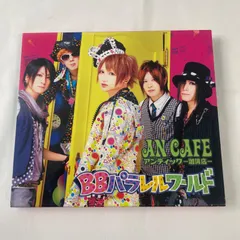 【アンティック-珈琲店- BBパラレルワールド】CD＋DVD An Cafe