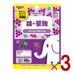 おやつにサプリZOO 鉄 + 葉酸 40粒 20日分 栄養補助食品 ぶどう風味 ミネラル補給 ビタミン配合 携帯 チュアブルタイプ ユニマットリケン 3個