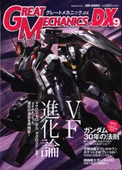 双葉社 双葉社MOOK GREAT MECHANICS DX 9