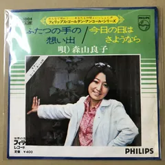 森山良子 【20枚】TF0222-4 LPレコード レコード】森山良子 アイドルを歌う FS-8040 - メルカリ
