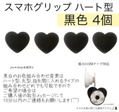 4個 ハート型 スマホグリップ スマホスタンド