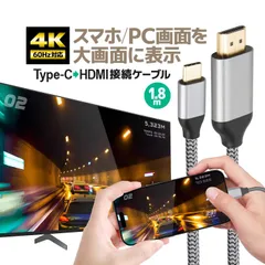 Type-C→HDMI 変換ケーブル 1.8m 変換HDMIケーブル タイプC 4K 60Hz NLT2H18