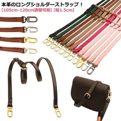 ショルダーストラップ バッグ用 牛革 ショルダーバッグ ベルト 単品 交換用 付け替え バッグストラップ 斜めがけ 肩紐 ショルダーベルト 幅1.5cm 長さ調整可能 大人 おしゃれ かわいい 革liu1119