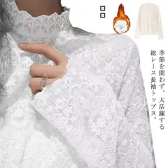 送料無料 レースインナー 総レース 長袖 ハイネック タートルネック 透かし メッシュ カットソー トップス 花柄レース 重ね着 プルオーバー シースルー 透け感 シアー 大人 おしゃれ きれいめliu1119