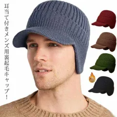 キャップ メンズ ニット帽 裏起毛 帽子 耳あて付 イヤーマフ 防寒 暖かい ニットキャップ 秋冬 裏ボア キャスケット つば広 あったか 保温 厚手 おしゃれ 防寒対策 寒さ対策 通勤 通学liu1119