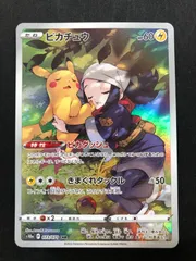 ピカチュウ CHR 073/071 #A00212