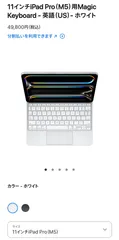 【極美品】11インチ iPad Pro M5/M4  Magic Keyboard ホワイト 純正 英語（US）