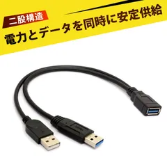 usb3.0 延長ケーブル USB 3.0 二 股延長ケーブル usb 二股 usb 分岐 車載 対応 一母二公 2ポート 充電 データ転送 同時接続 ノートPC パソコン ハードディスク HDD 外付けHDD 変換 接続コード コード ケーブルのサムネイル