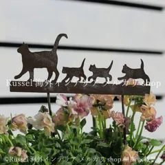 ガーデンオーナメント 猫 子猫  キャット かわいい シルエット ヴィンテージ調 鉄製 アニマル 動物 ガーデニング 雑貨 ガーデン雑貨 ガーデンインテリア ガーデン インテリア 庭の装飾 お洒落 おしゃれ 8-14