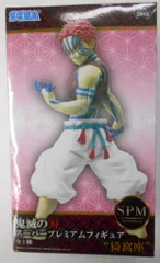 セガ SPM/スーパープレミアムフィギュア 猗窩座