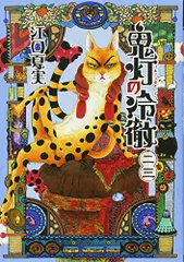 鬼灯の冷徹(23) (モーニングKC)/江口 夏実