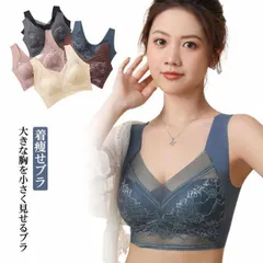 ブラジャー 胸を小さく見せるブラ 小さく見せるブラジャー ノンワイヤー ブラ ブラジャー 育乳 レース フルカップ 脇高 補正下着 脇肉 背中 スッキリ 大きな胸を小さく見せるブラmei1119