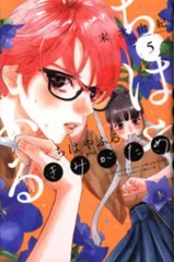 講談社 ビーラブKC 末次由紀 ちはやふる plus きみがため 5