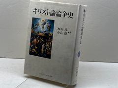 マクグラス『キリスト教神学入門』（教文館） - メルカリ